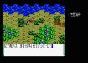 msx-nobubnaga's-ambition-sengokugunyuden