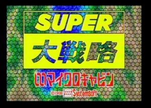 msx-super-daisenryaku