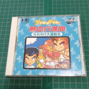 [PC Engine] Downtown Nekketsu March : Sports Day（ダウンタウン熱血行進曲　それゆけ大運動会）