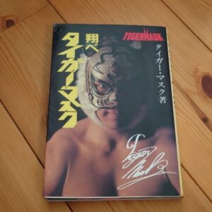 [Prowrestling] Fly high, Tiger Mask（翔べ　タイガーマスク）