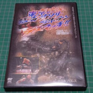 [Prowrestling] Big Japan Prowrestling Death Match Revival Series: Scorpion and Cactus Death Match（大日本プロレス血みどろデスマッチ復刻シリーズ　東京砂漠！サソリ・サボテンデスマッチ）