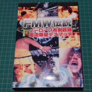 [Prowrestling] The Legend of FMW（FMW伝説　ノーロープ有刺鉄線電流爆破デスマッチ）