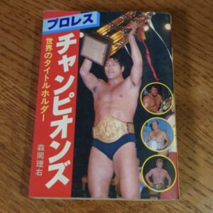[Prowrestling] Prowrestling Champions（プロレスチャンピオンズ ）
