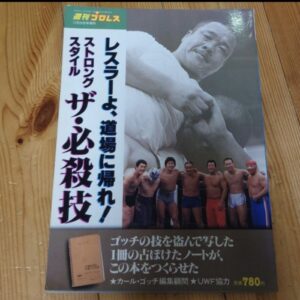 [Prowrestling] Strong Style: The Special moves（ストロングスタイル　ザ・必殺技）
