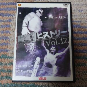 [Prowrestling] Toukon V history vol.12（闘魂Vヒストリー　VOL.12）