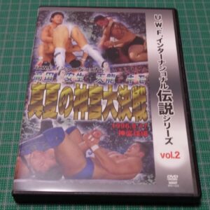 [Prowrestling] UWF INTERNATONAL Legend Series Vol.2: Midsummer Battle in Jingu Stadium（復刻！U.W.F.インターナショナル伝説シリーズvol.2　真夏の神宮大決戦）