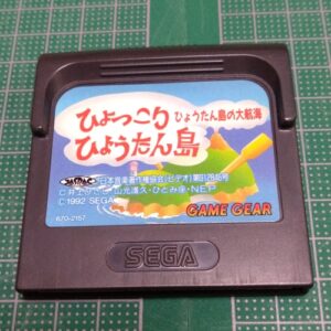 [GG] Hyokkori Hyotan Jima（ひょっこりひょうたん島）