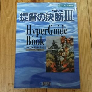 [Videogame Cheat Sheet] Pacific Theater of Operations III Guidebook（提督の決断Ⅲ　ハイパーガイドブック）