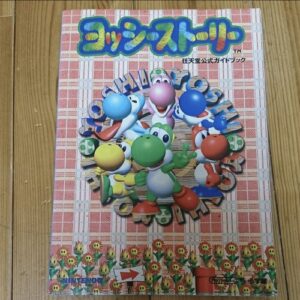 [Videogame Cheat Sheet] Yossy Story Nintendo Official Guidebook（ヨッシーストーリー　Nintendo 64任天堂公式ガイドブック）