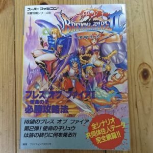 [Videogame Cheat Sheet] Breath of Fire II Cheat Sheet（ブレスオブファイアⅡ　使命の子　必勝攻略法）