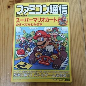[Videogame Cheat Sheet] All of Super Mario Kart（スーパーマリオカートのすべてがわかる本）