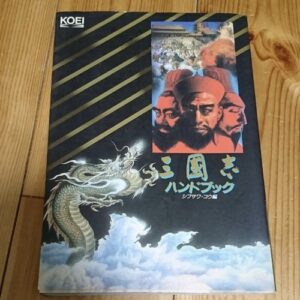 [Videogame Cheat Sheet] Romance of the Three Kingdoms Handbook（三國志ハンドブック）
