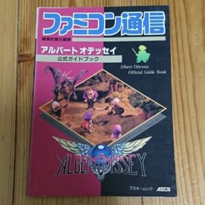 [Videogame Cheat Sheet] Albert Odyssey Official Guidebook（アルバートオデッセイ　公式ガイドブック）
