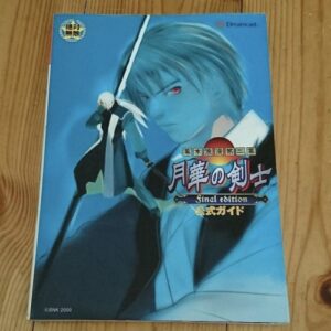 [Videogame Cheat Sheet] Last Blade 2 Official Guide（幕末浪漫第二幕　月華の剣士Final edition　公式ガイド）