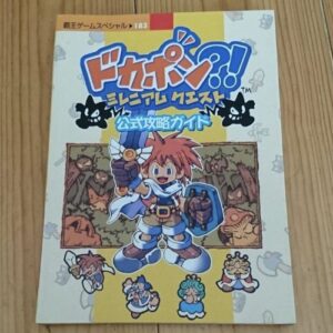 [Videogame Cheat Sheet] Dokapon Millennium Quest Official Strategy Guide（ドカポン？！ ミレニアム　公式攻略ガイド）