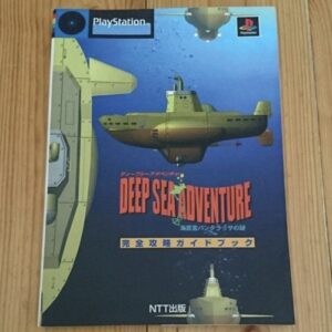 [Videogame Cheat Sheet] Deep Sea Adventure Perfect Official Guidebook（ディープシーアドベンチャー海底宮パンタラッサの謎　完全攻略ガイドブック）