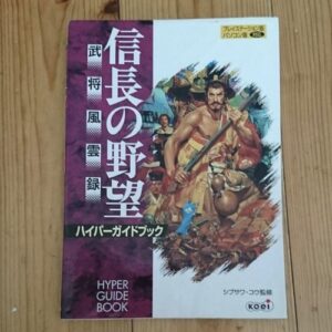 [Videogame Cheat Sheet] Nobunaga's ambition Busho Fuunroku Hyper Guidebook（信長の野望　武将風雲録　ハイパーガイドブック）