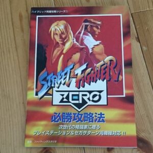 [Videogame Cheat Sheet] Street Fighter Zero Cheat Sheet（ストリートファイターZERO　必勝攻略法）