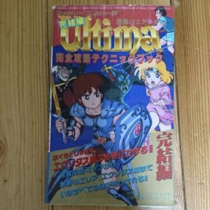 [Videogame Cheat Sheet] Ultima III Exodus Perfect Strategy Technique Book（ウルティマ 恐怖のエクソダス完結編　完全攻略テクニックブック）