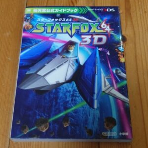 [Videogame Cheat Sheet] Star Fox 64 3D: Nintendo Official Guidebook（スターフォックス64 3D　任天堂公式ガイドブック）