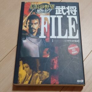 [Videogame Cheat Sheet] Nobunaga's Ambition Ranseiki Busho File（信長の野望　嵐世記　武将FILE）