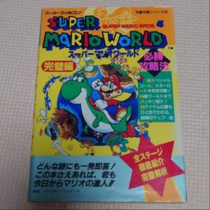 [Videogame Cheat Sheet] Super Mario World Perfect Cheat Sheet（スーパーマリオワールド必勝攻略法　完璧編）