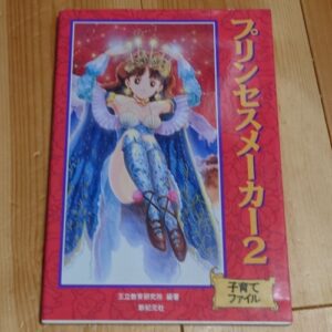 [Videogame Cheat Sheet] Princess Maker 2: Parenting File（プリンセスメーカー2　子育てファイル）