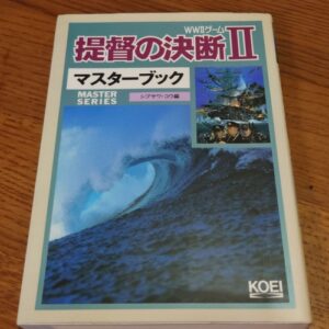 [Videogame Cheat Sheet] Pacific Theater of Operations II: Master Guidebook（提督の決断Ⅱ　マスターブック）