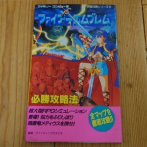 [Videogame Cheat Sheet] Fire Emblem Cheat Sheet（ファイアーエムブレム　必勝攻略法）