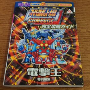 [Videogame Cheat Sheet] Super Robot Wars Compact Perfect Cheat Sheet（スーパーロボット大戦COMPACT完全攻略ガイド）