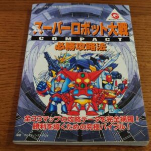 [Videogame Cheat Sheet] Super Robot Wars Compact Cheat Sheet（スーパーロボット大戦COMPACT　必勝攻略法）