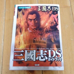 [Videogame Cheat Sheet] Romance of the Three Kingdoms DS Guidebook（三國志DS　ガイドブック）