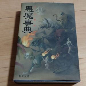 [Videogame Cheat Sheet] Shin Megami Tensei Devil Encyclopedia（真・女神転生悪魔事典）