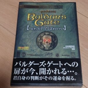 [Videogame Cheat Sheet] Baldur's Gate Official Guidebook（バルダーズ・ゲート　公式ガイドブック）