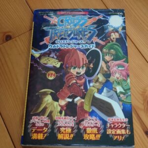 [Videogame Cheat Sheet] Cross Treasures NDS Edition Ultra Treasures Guidebook（クロストレジャーズNDS版　ウルトラトレジャーズガイド　スクウェア・エニックス公式攻略本）