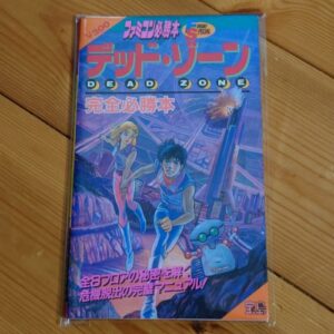 [Videogame Cheat Sheet] Dead Zone Perfect Cheat Sheet（デッド・ゾーン　完全必勝本）