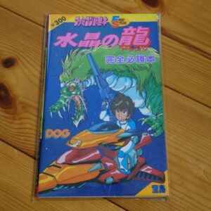 [Videogame Cheat Sheet] Crystal Dragon Cheat Sheet（水晶の竜　完全必勝本）
