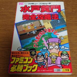 [Videogame Cheat Sheet] Mito Komon Cheat Sheet（水戸黄門　完全攻略法）