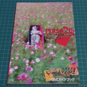 [Videogame Cheat Sheet] Revelations: Persona Official Guidebook（女神異聞録「ペルソナ」 公式ガイドブック）