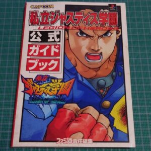 [Videogame Cheat Sheet] Rival School Official Guidebook（私立ジャスティス学園　公式ガイドブック）