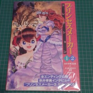 [Videogame Cheat Sheet] Princess Maker 1 & 2 Collection（プリンセスメーカー1・2　コレクション）