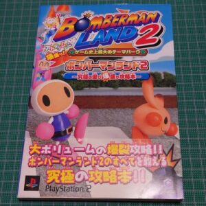 [Videogame Cheat Sheet] Bomber Man Land 2 Cheat Sheet（ボンバーマンランド2　究極の遊び爆盛り攻略本）