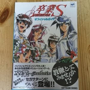 [Videogame Cheat Sheet] Graduation S Official Guide（卒業S~Graduation　オフィシャルガイド）
