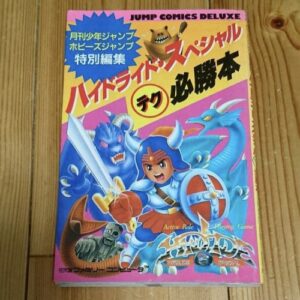 [Videogame Cheat Sheet] Hydelide Special Cheat Sheet（ハイドライドスペシャル　マルテク必勝法）
