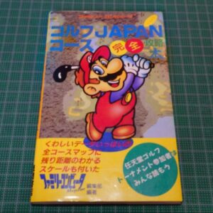 [Videogame Cheat Sheet] Golf Japan Course Perfect Guidebook（ゴルフJAPAN　コース完全攻略本）