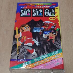 [Videogame Cheat Sheet] Yuyuki part.1 Cheat Sheet（ファミリーコンピューター必勝法スペシャル　ふぁみこんむかし話　遊々記）