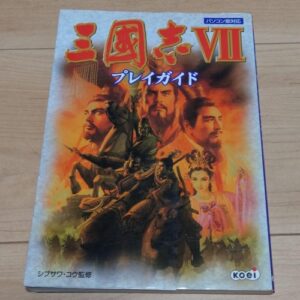[Videogame Cheat Sheet] Romance of the Three Kingdoms VII Playguide（三國志Ⅶ　プレイガイドハンドブック）
