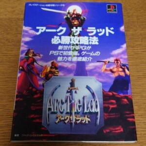 [Videogame Cheat Sheet] Arc the Lad Cheat Sheet（アークザラッド必勝攻略法）