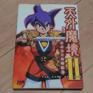 [Videogame Cheat Sheet] Tengai Makyo II: Manjimaru Official Perfect Cheat Sheet（天外魔境2　MANJI MARU　公式完全攻略絵巻）