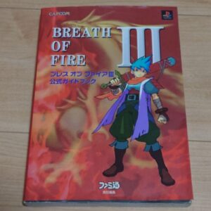 [Videogame Cheat Sheet] Breath of Fire III Official Guidebook（ブレスオブファイアⅢ　公式ガイドブック）